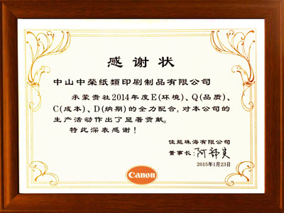 918搏天堂再荣获佳能普洱感激状