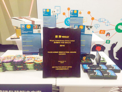 918搏天堂印刷获箭牌创新日包装创新奖简报
