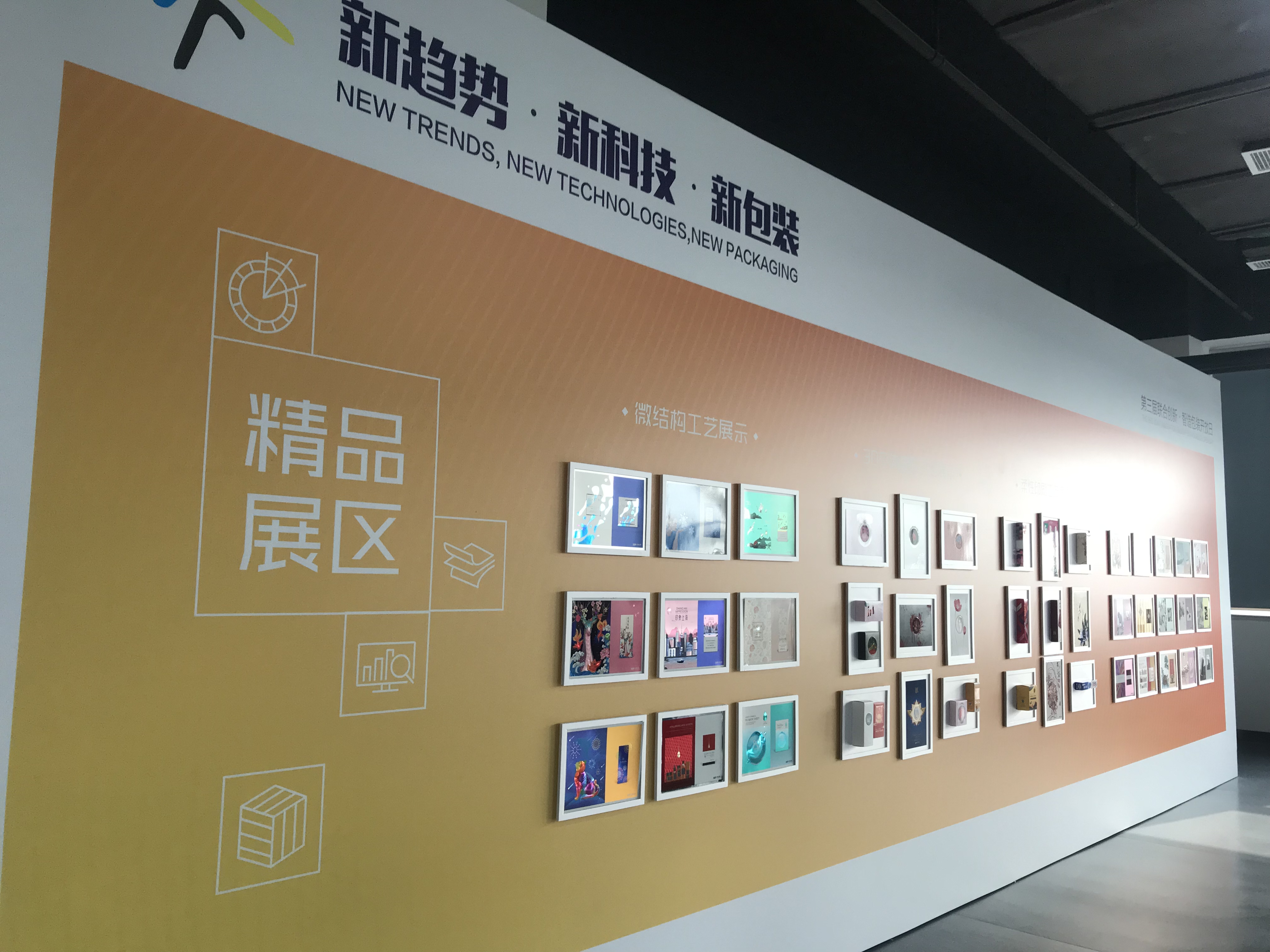 “新趋向?新科技?新包装” 918搏天堂印刷第三届结合创新盛开日华北专场圆满成功