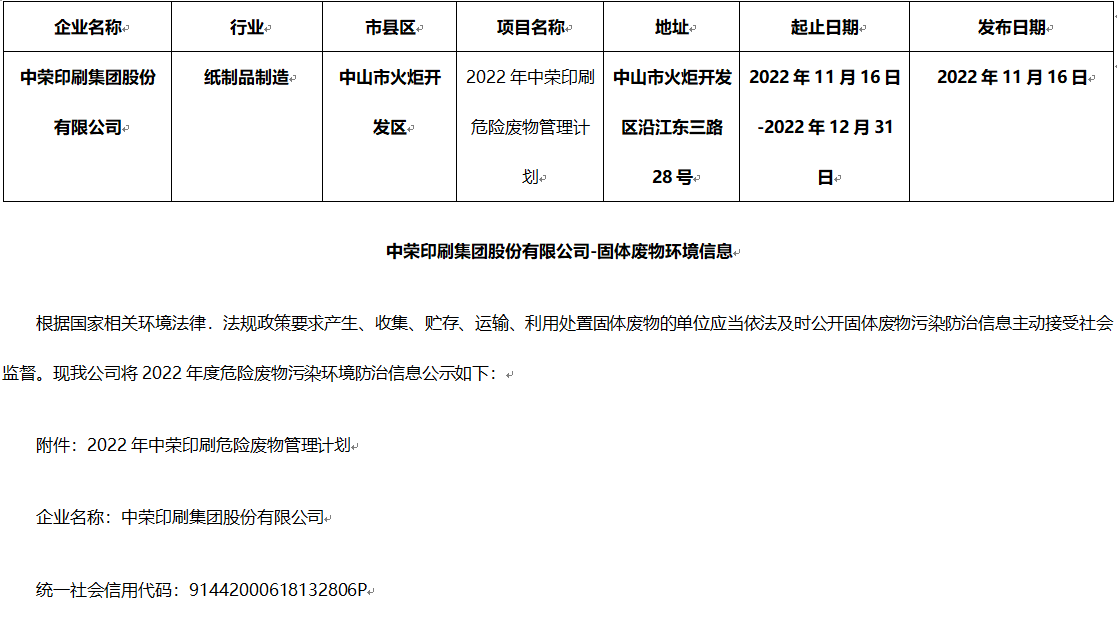 918搏天堂危险废料信息公示