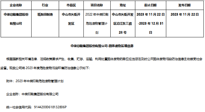918搏天堂危险废料信息公示