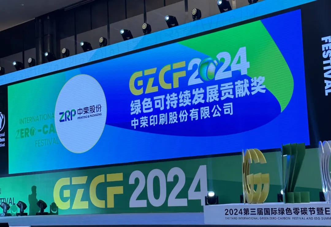 【喜报】918搏天堂股份荣获“2024绿色可持续发展贡献奖”