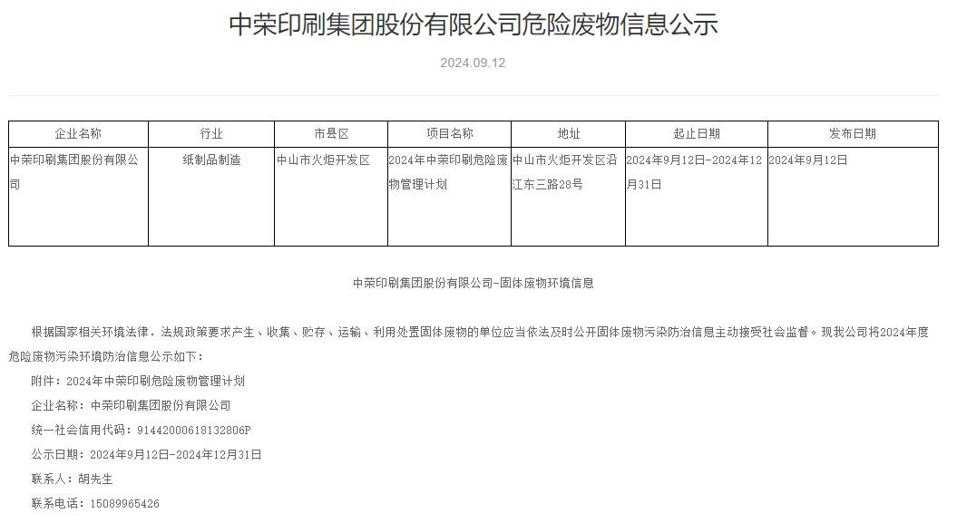 918搏天堂危险废料信息公示