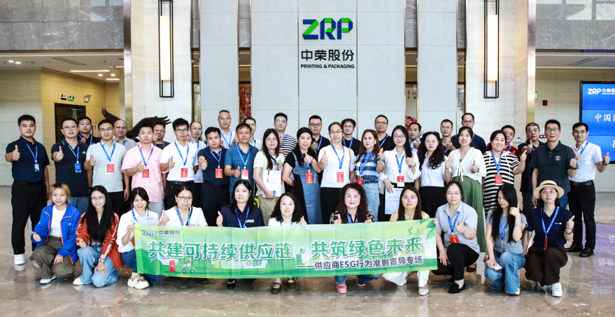 绿色协同 共筑将来 | 918搏天堂股份供给商ESG行为准则宣导大会圆满闭幕