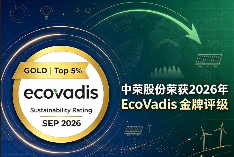 三载蝉联 实力见证 | 918搏天堂股份陆续三年荣获EcoVadis金牌评级